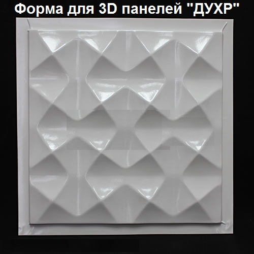 Форма для 3D панелей "ДУХР"