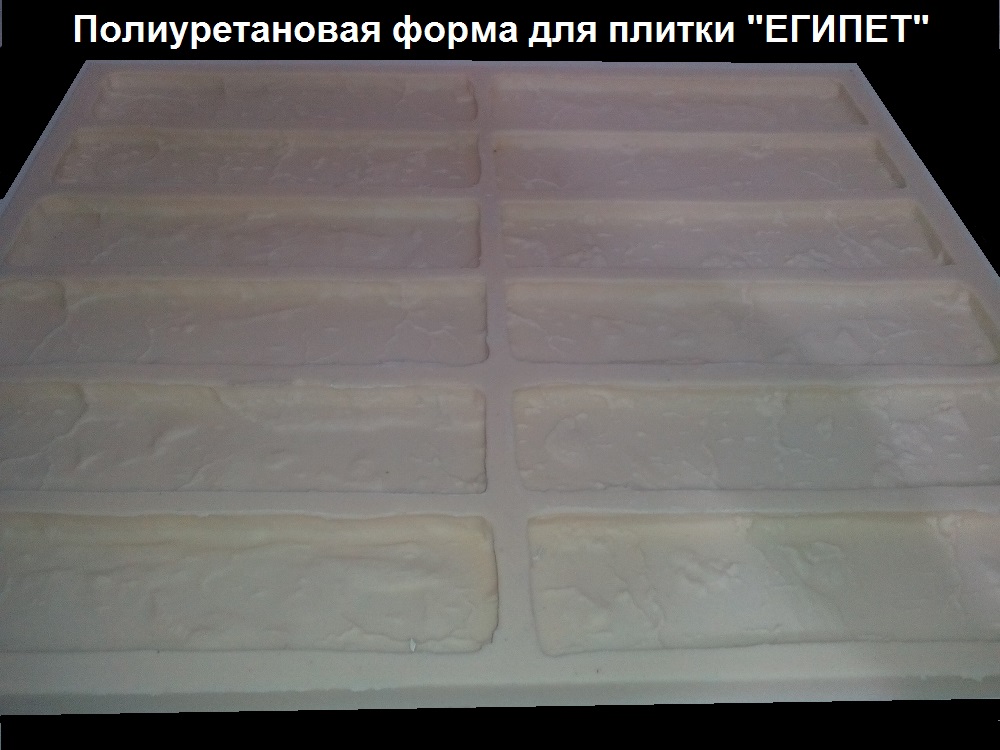 Полиуретанова форма для плитки "Египет"