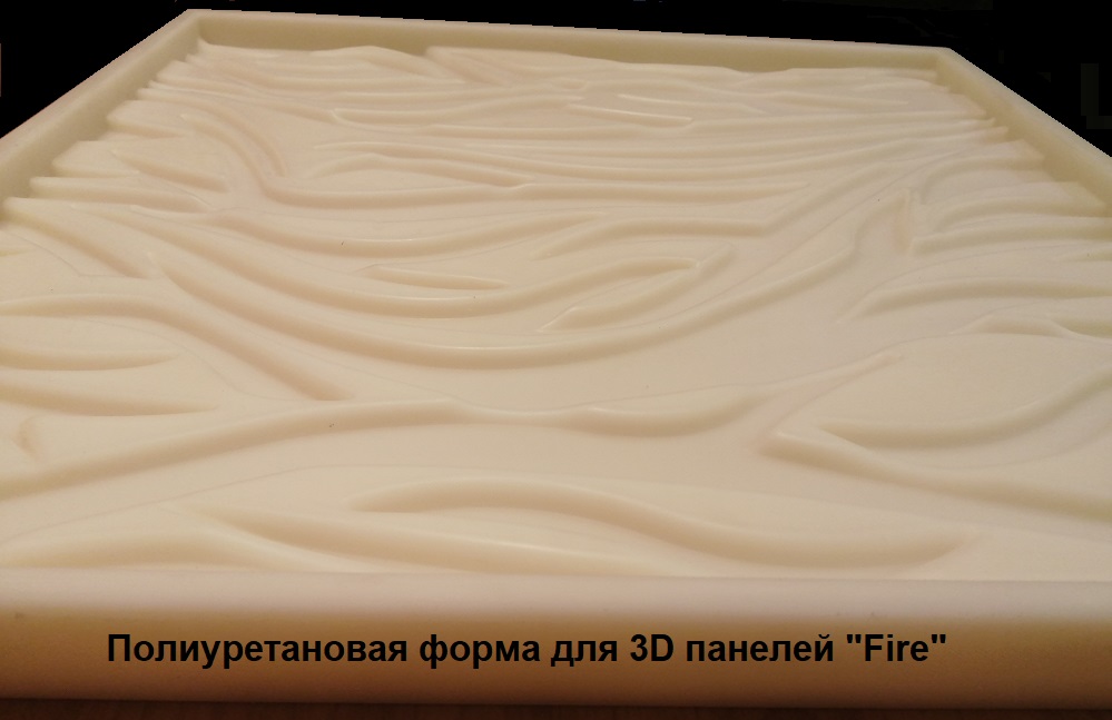 Фотографии формы для производства 3D панели "FIRE"