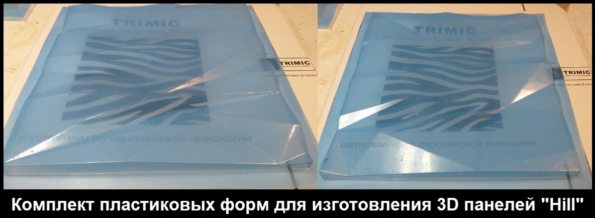 Фотографии формы для производства 3D панели "Хилл"