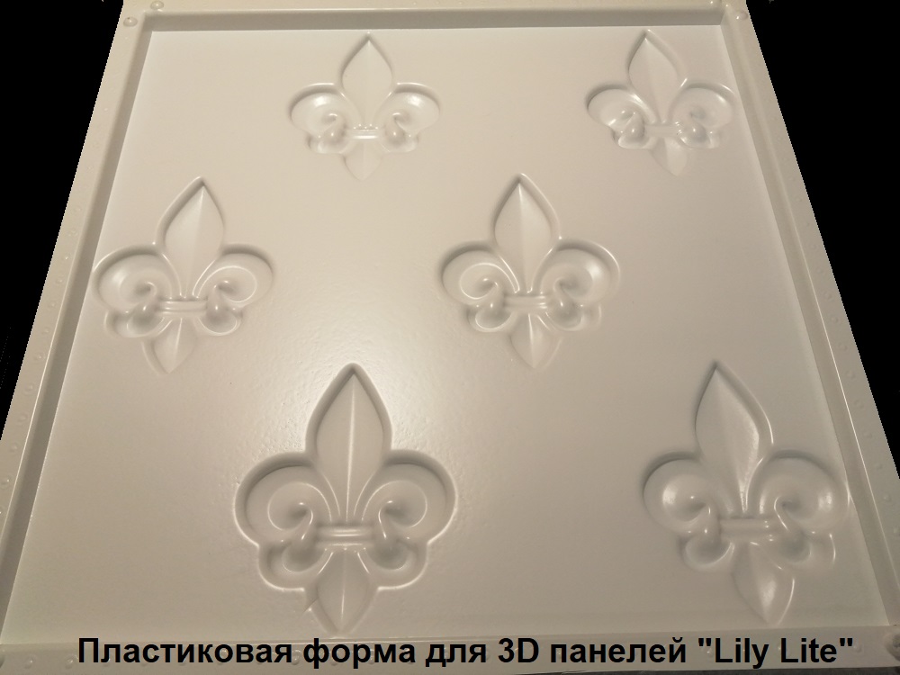 Фото форм для самостоятельного изготовления 3D панелей серии "Lily Lite":
