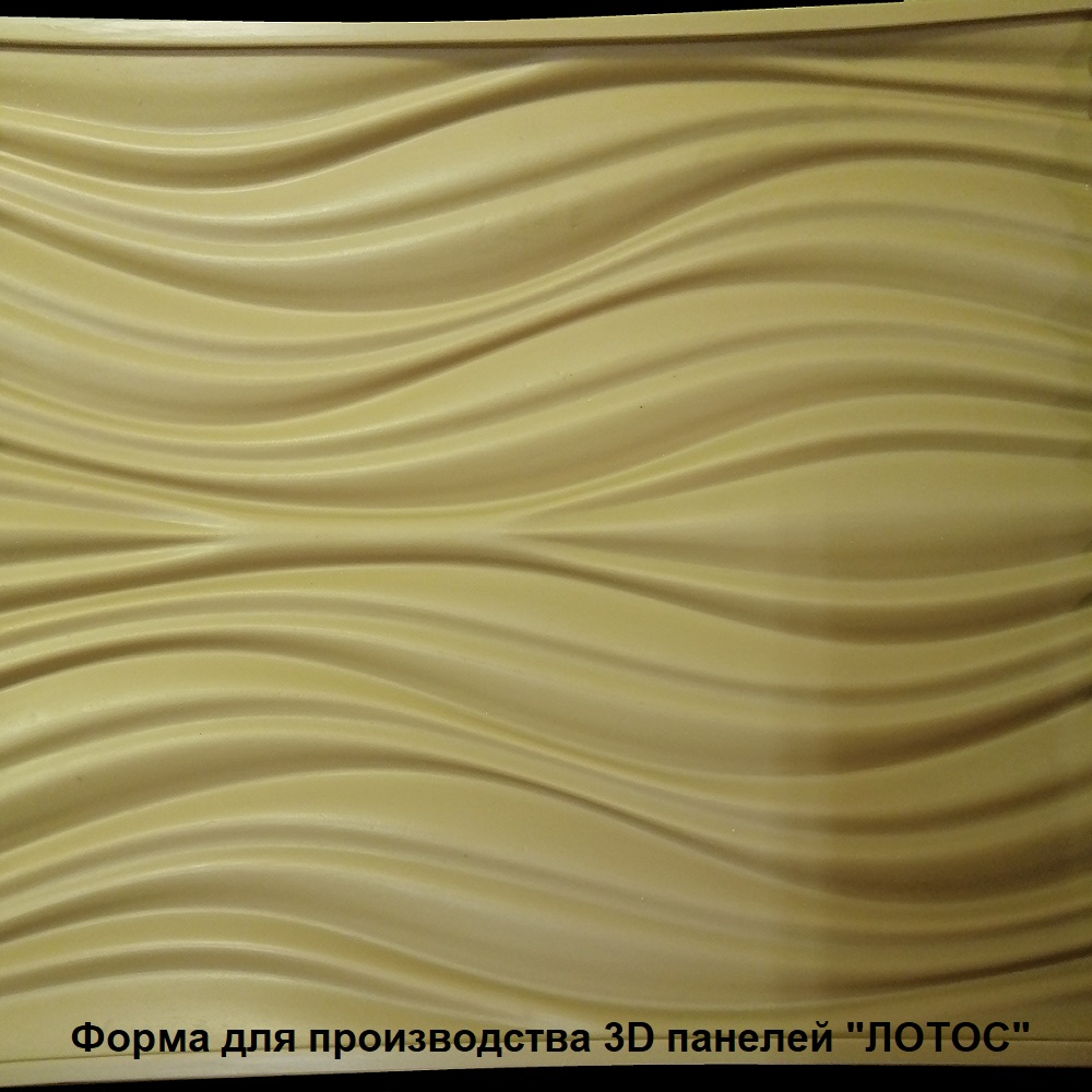 Фото полиуретаной формы для самостоятельного изготовления 3D панелей марки "ЛОТОС":