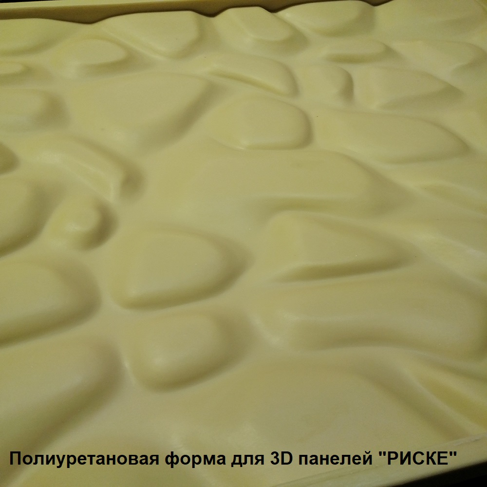 Фотографии формы для производства 3D панели "РИСКЕ"