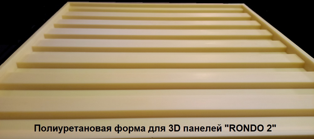 пластиковые и полиуретановые формы для самостоятельного изготовления гипсовых 3D панелей серии "RONDO-2"