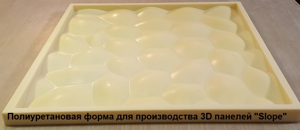 Фотографии форм для самостоятельного изготовления 3D панелей "SLOPE"