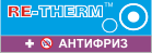 RE-THERM Антифриз 