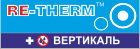 RE-THERM Вертикаль-&nbsp;Обладает повышенной вязкостью. Для утепления стеновых и кровельных конструкций.