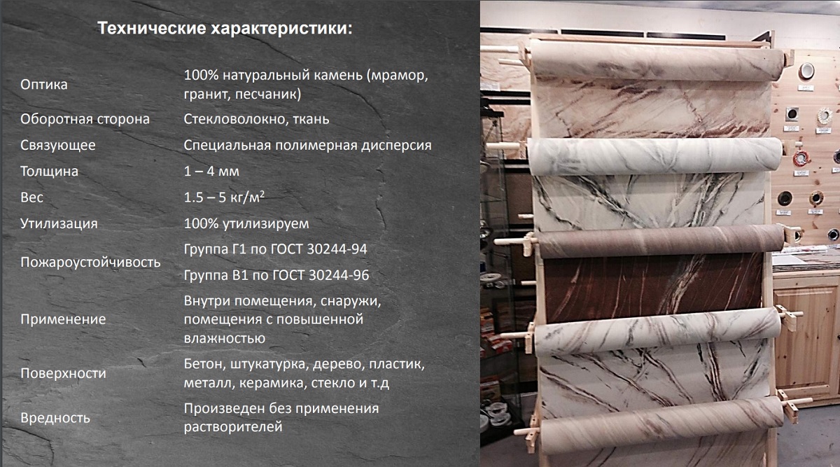 ретье качество — универсальность. Материал подходит для уличных и внутренних работ, но кроме того, он легко монтируется на “сложные” поверхности. Например, на стены с неровностями и углами, на криволинейные поверхности, на колонны, на прогибающиеся основания (фанера, дерево, металл).»