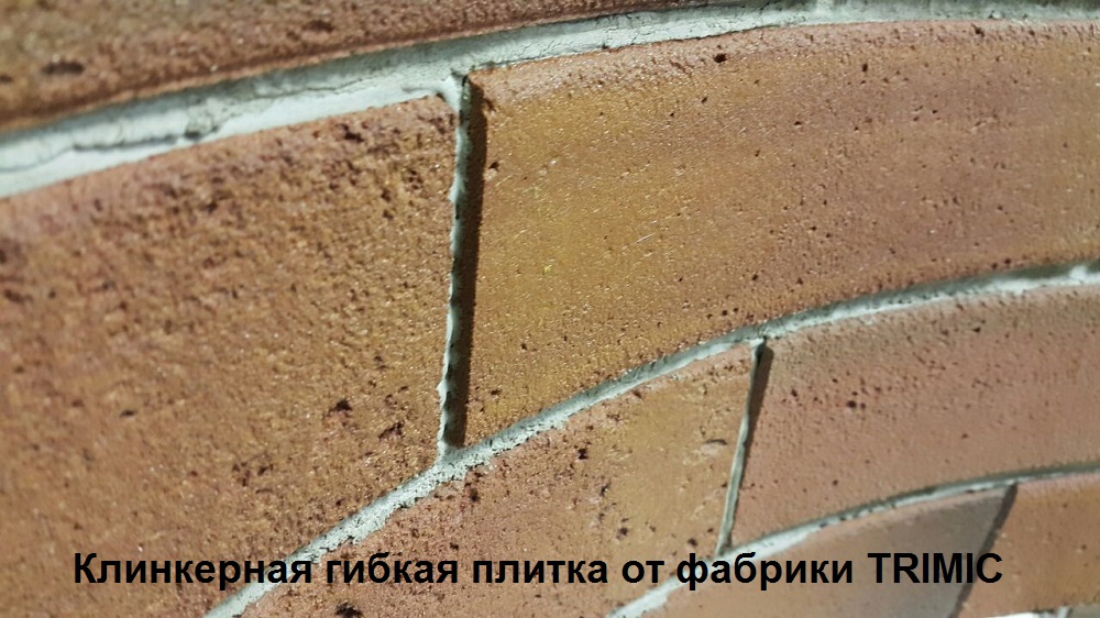 Клинкерные термопанели "под кирпич" и гибкая клинкерная плитка