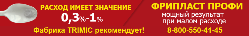 Отличный пластификатор Freeplast (Фрипласт) на поликарбоксилатной основе для улучшения свойств гипса