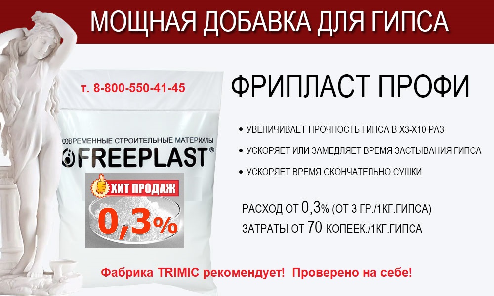 При использовании пластификатора смесь становится легкотекучей, заполняет все детали рельефа, уменьшается образование пузырьков.  Большое количество мастеров оценили наш пластификатор.