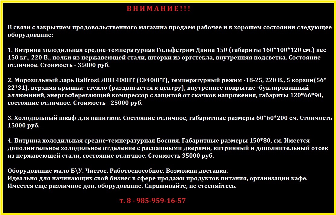 Распродажа торгового оборудования по сниженным ценам