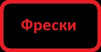 Фески для стен по низкой цене и высокого качества от завода изготовителя